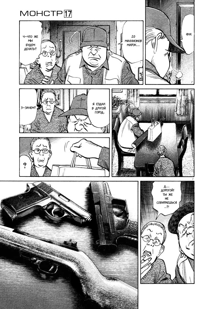 Read Монстр манга читать онлайн на русском — Все главы Monster Наоки Урасавы Manga Online
