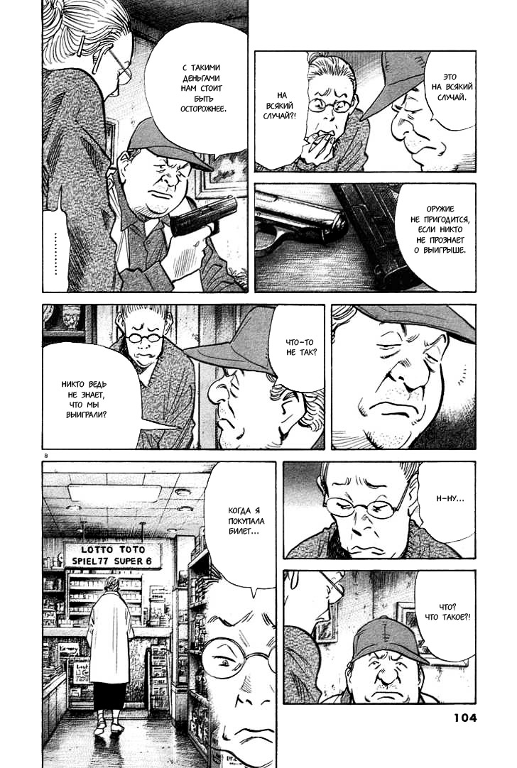 Read Монстр манга читать онлайн на русском — Все главы Monster Наоки Урасавы Manga Online