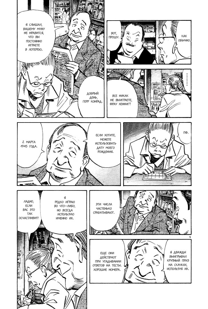 Read Монстр манга читать онлайн на русском — Все главы Monster Наоки Урасавы Manga Online