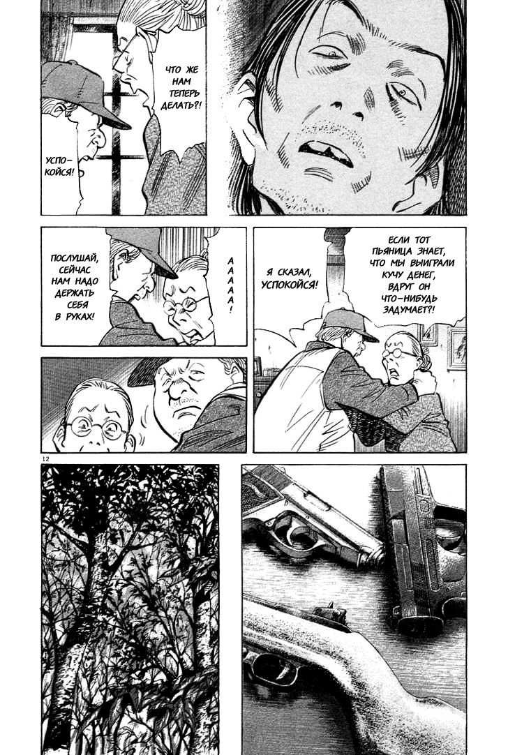 Read Монстр манга читать онлайн на русском — Все главы Monster Наоки Урасавы Manga Online