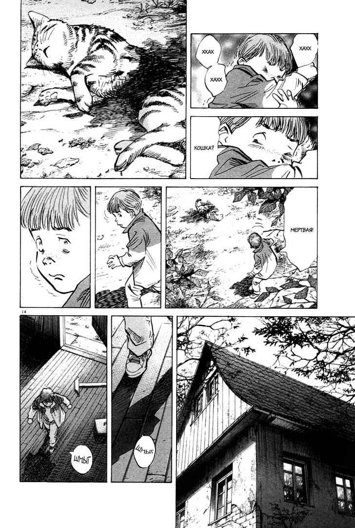 Read Монстр манга читать онлайн на русском — Все главы Monster Наоки Урасавы Manga Online