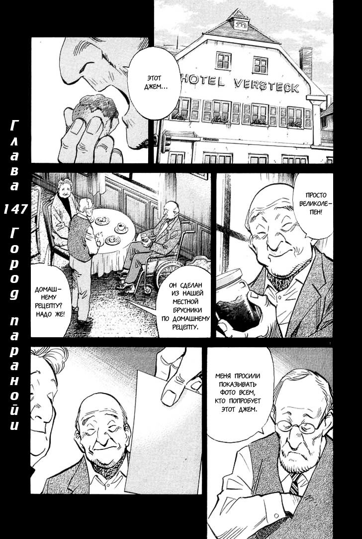 Read Монстр манга читать онлайн на русском — Все главы Monster Наоки Урасавы Manga Online