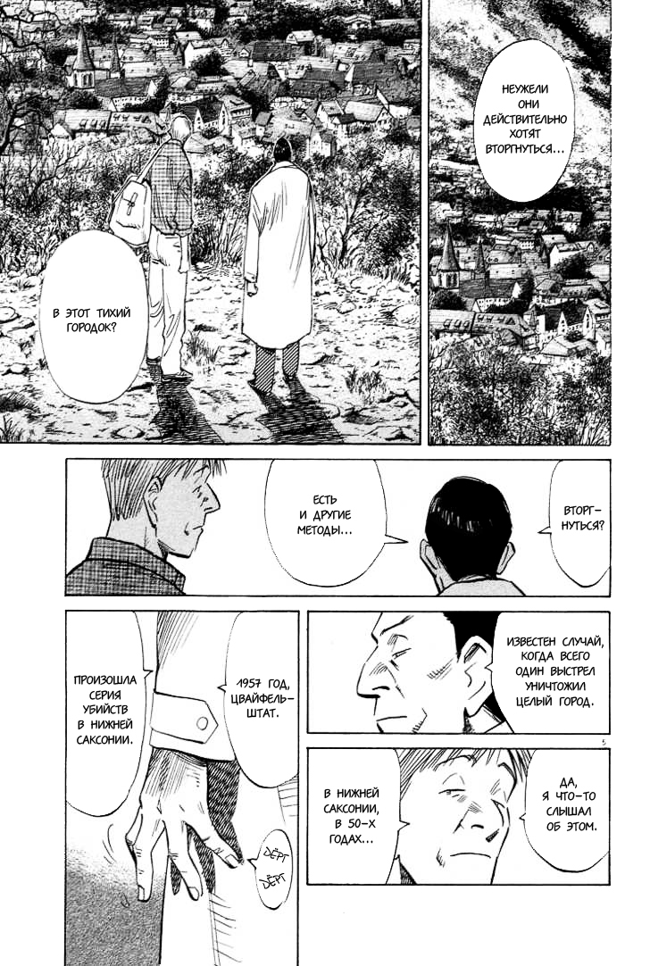 Read Монстр манга читать онлайн на русском — Все главы Monster Наоки Урасавы Manga Online