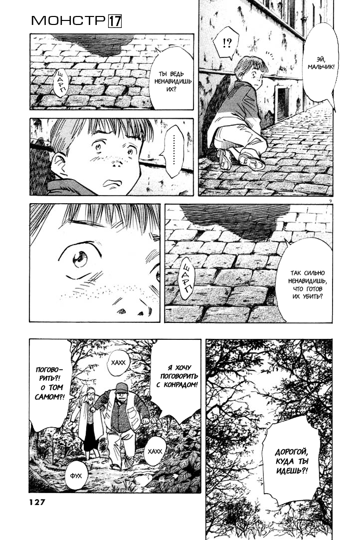 Read Монстр манга читать онлайн на русском — Все главы Monster Наоки Урасавы Manga Online