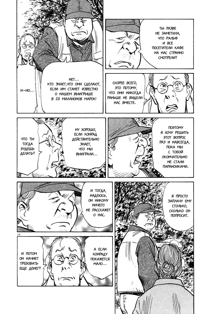 Read Монстр манга читать онлайн на русском — Все главы Monster Наоки Урасавы Manga Online