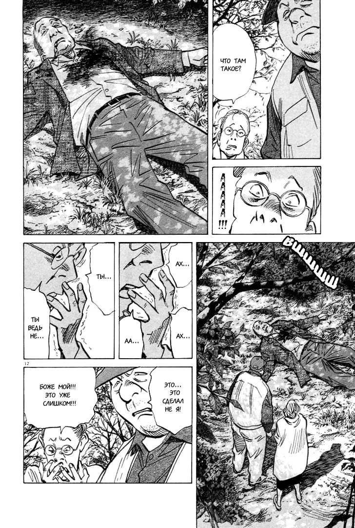 Read Монстр манга читать онлайн на русском — Все главы Monster Наоки Урасавы Manga Online