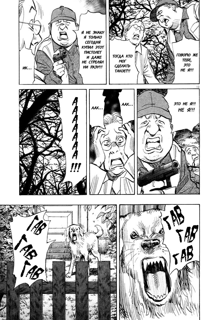 Read Монстр манга читать онлайн на русском — Все главы Monster Наоки Урасавы Manga Online
