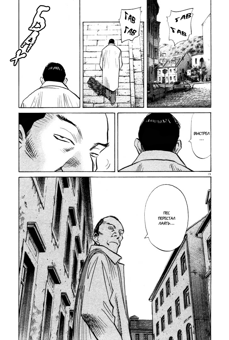Read Монстр манга читать онлайн на русском — Все главы Monster Наоки Урасавы Manga Online
