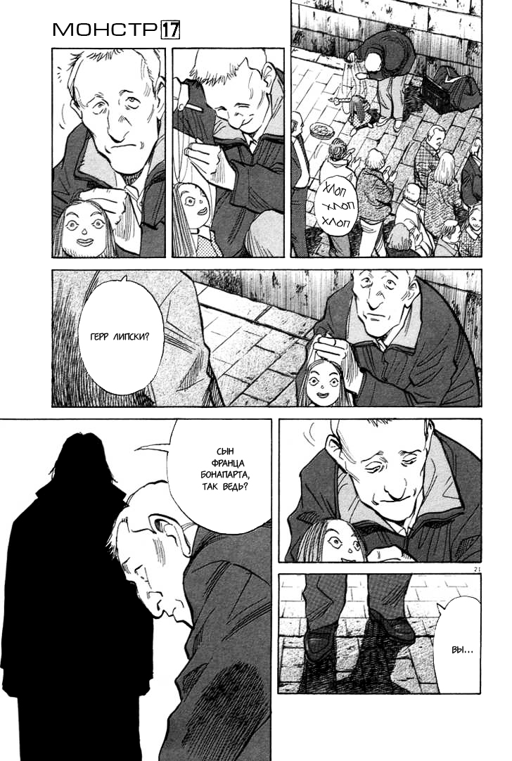 Read Монстр манга читать онлайн на русском — Все главы Monster Наоки Урасавы Manga Online