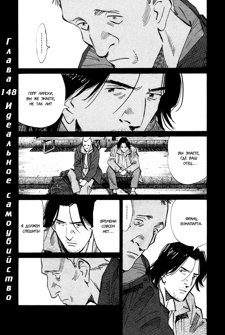 Read Монстр манга читать онлайн на русском — Все главы Monster Наоки Урасавы Manga Online