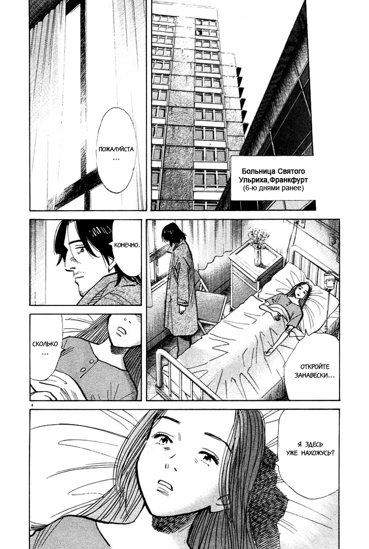 Read Монстр манга читать онлайн на русском — Все главы Monster Наоки Урасавы Manga Online