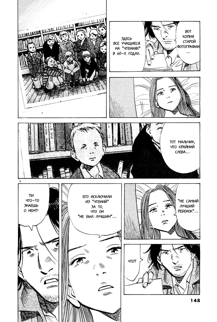 Read Монстр манга читать онлайн на русском — Все главы Monster Наоки Урасавы Manga Online