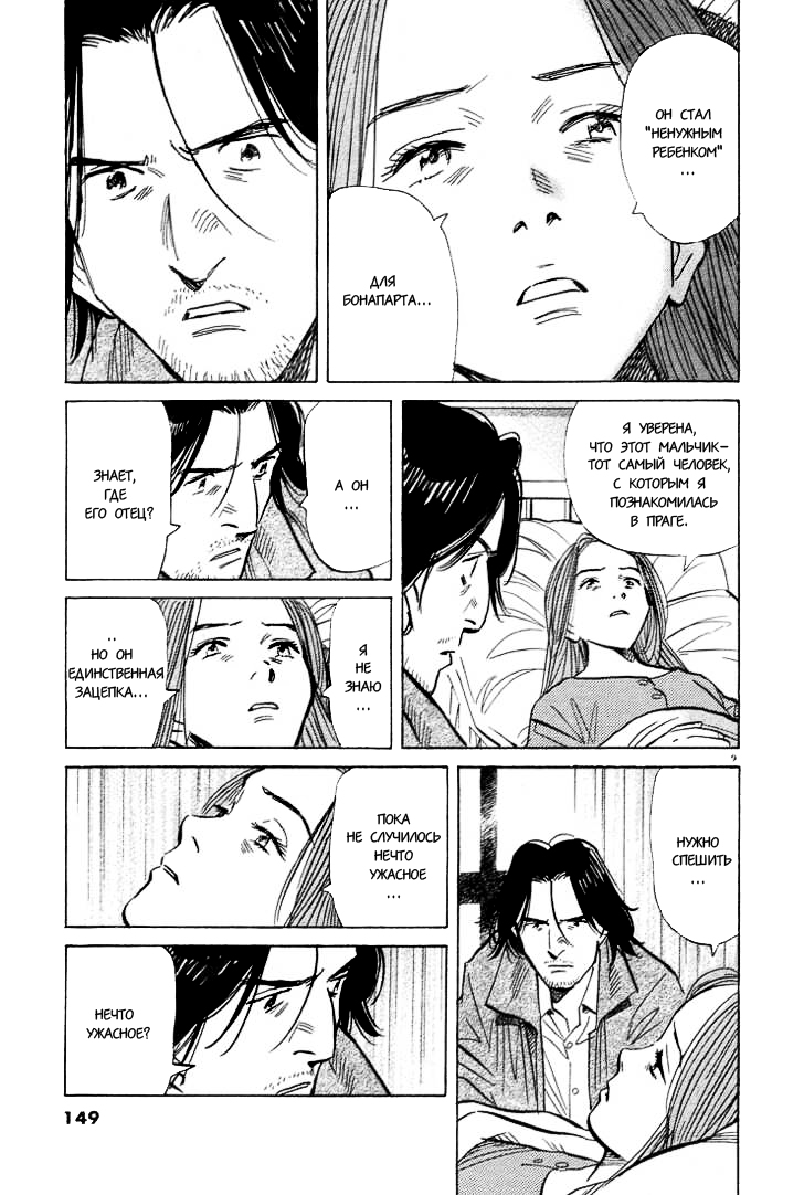 Read Монстр манга читать онлайн на русском — Все главы Monster Наоки Урасавы Manga Online