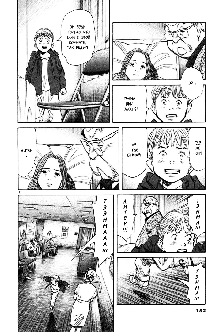 Read Монстр манга читать онлайн на русском — Все главы Monster Наоки Урасавы Manga Online