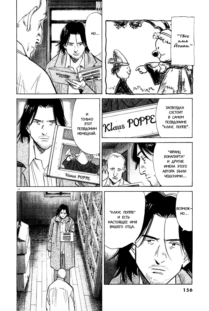 Read Монстр манга читать онлайн на русском — Все главы Monster Наоки Урасавы Manga Online