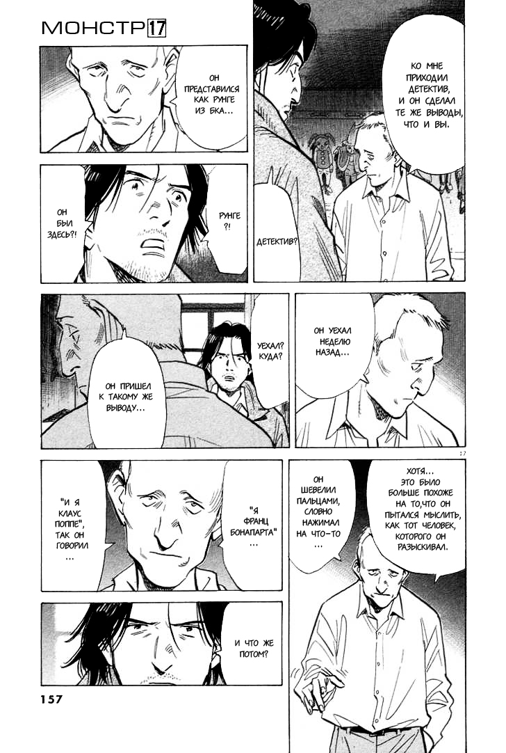 Read Монстр манга читать онлайн на русском — Все главы Monster Наоки Урасавы Manga Online