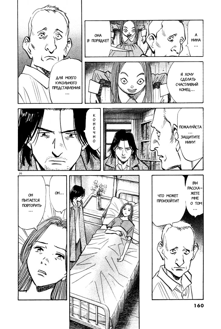 Read Монстр манга читать онлайн на русском — Все главы Monster Наоки Урасавы Manga Online