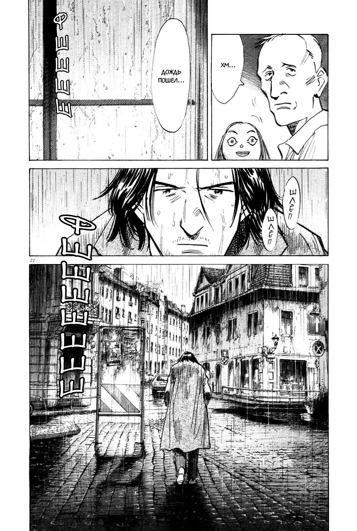 Read Монстр манга читать онлайн на русском — Все главы Monster Наоки Урасавы Manga Online