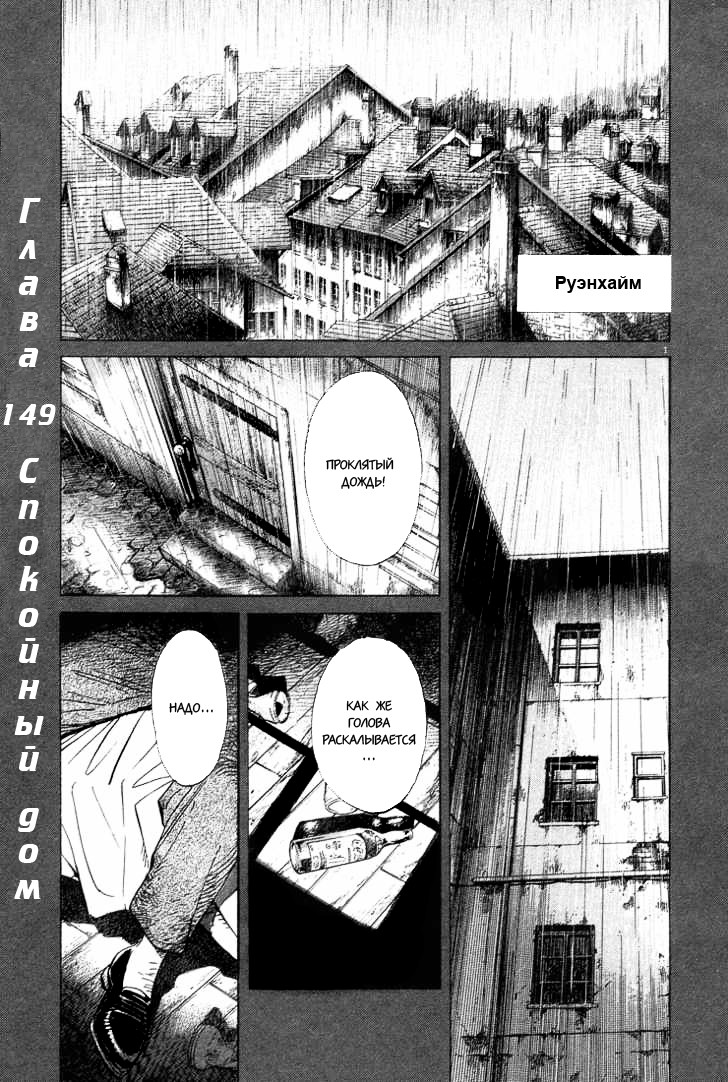 Read Монстр манга читать онлайн на русском — Все главы Monster Наоки Урасавы Manga Online