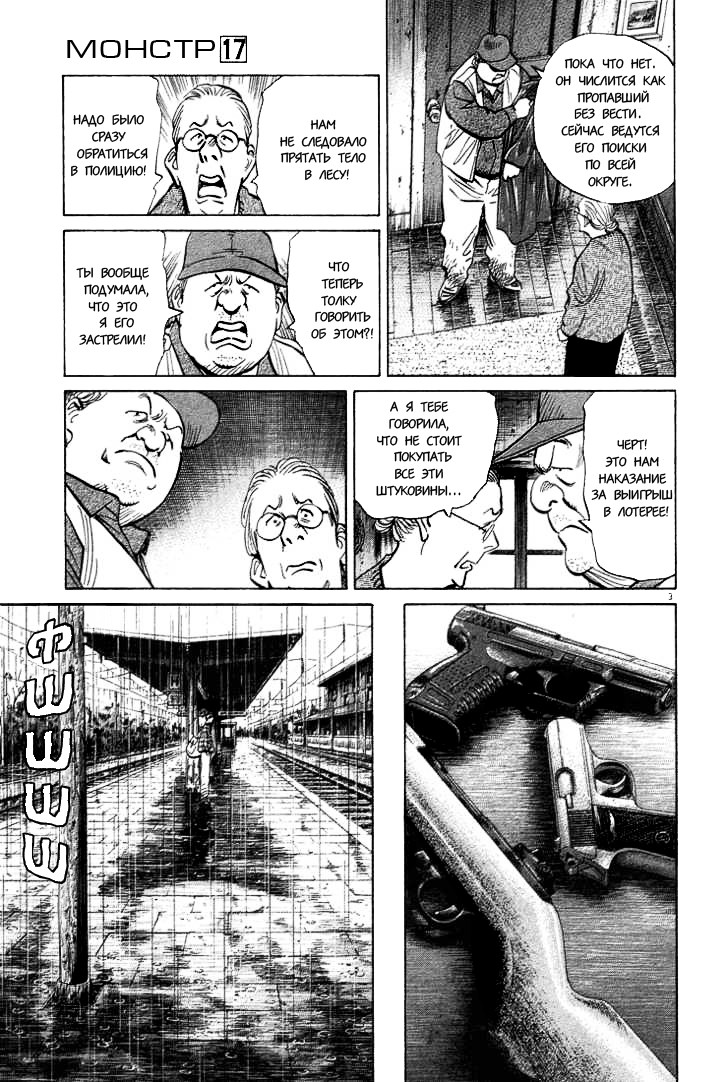 Read Монстр манга читать онлайн на русском — Все главы Monster Наоки Урасавы Manga Online