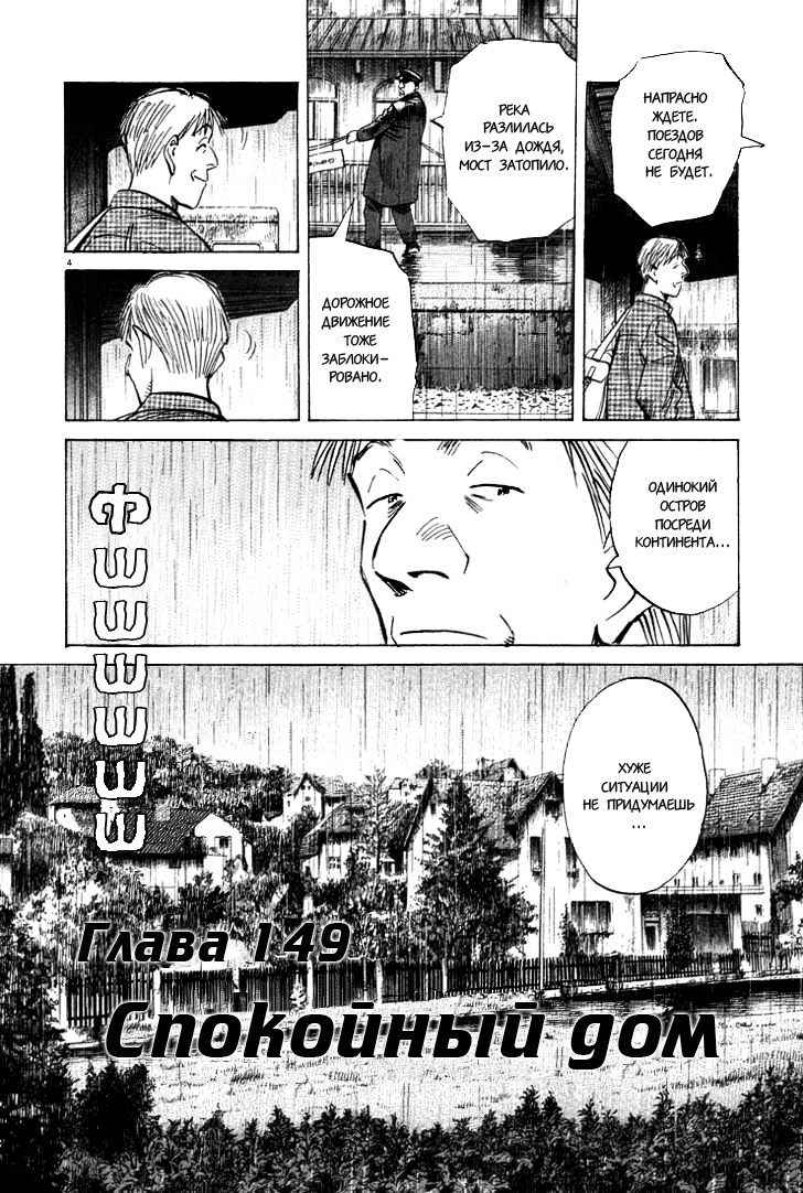 Read Монстр манга читать онлайн на русском — Все главы Monster Наоки Урасавы Manga Online