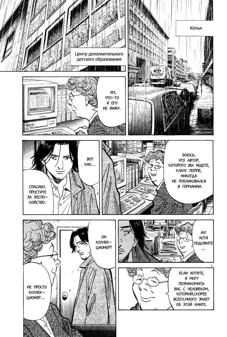 Read Монстр манга читать онлайн на русском — Все главы Monster Наоки Урасавы Manga Online