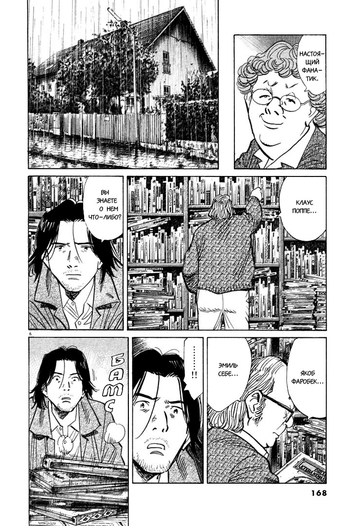 Read Монстр манга читать онлайн на русском — Все главы Monster Наоки Урасавы Manga Online