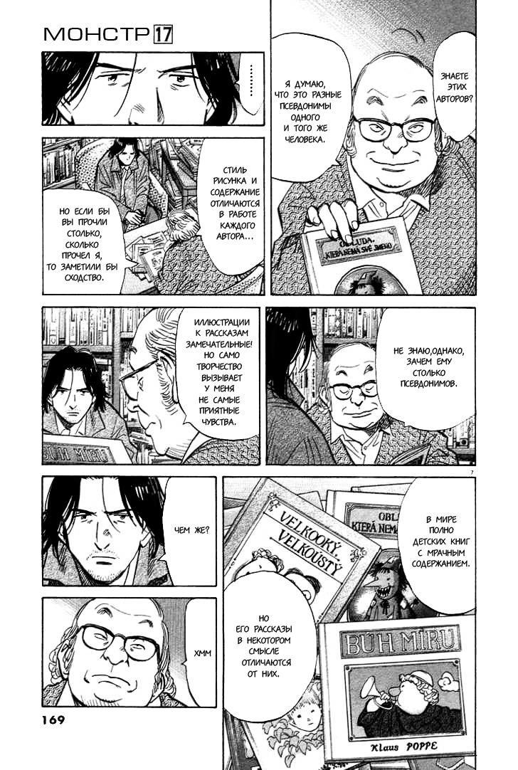 Read Монстр манга читать онлайн на русском — Все главы Monster Наоки Урасавы Manga Online