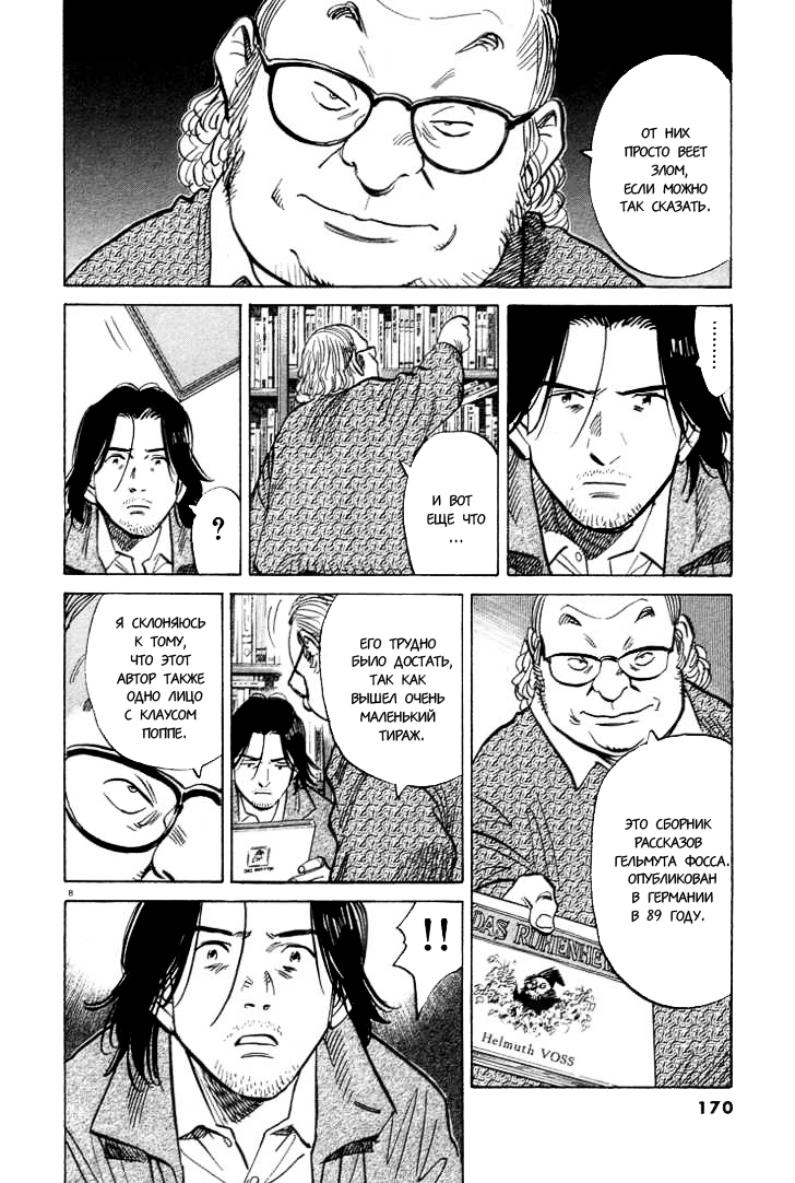 Read Монстр манга читать онлайн на русском — Все главы Monster Наоки Урасавы Manga Online