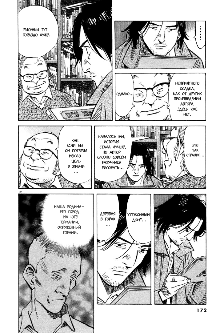 Read Монстр манга читать онлайн на русском — Все главы Monster Наоки Урасавы Manga Online