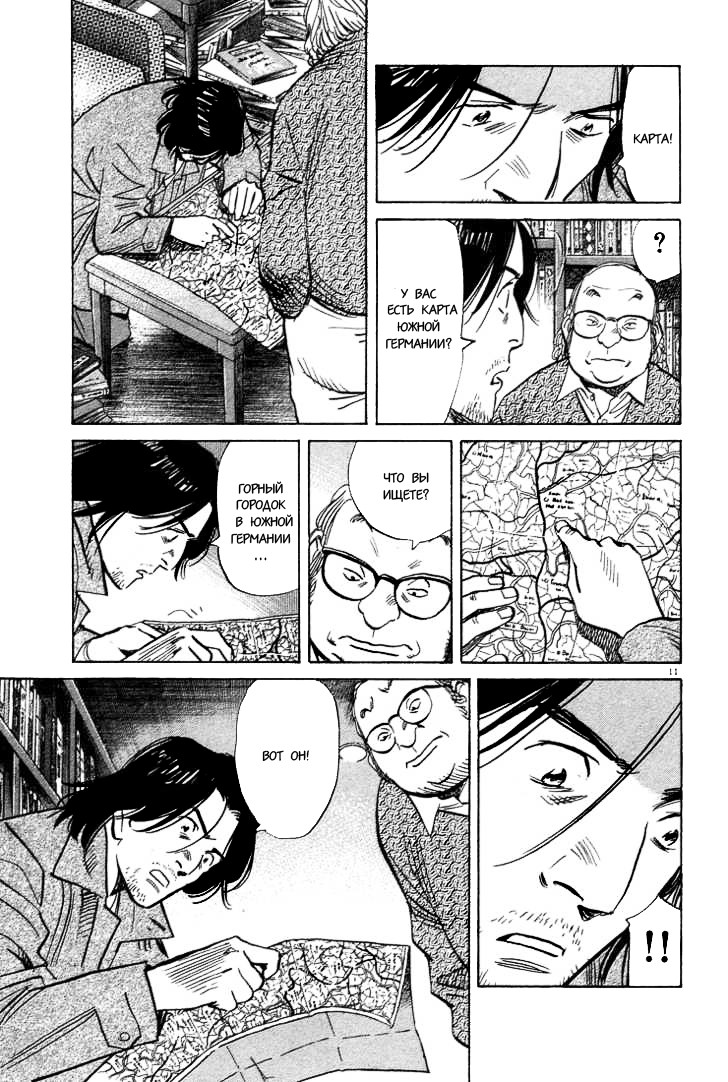 Read Монстр манга читать онлайн на русском — Все главы Monster Наоки Урасавы Manga Online