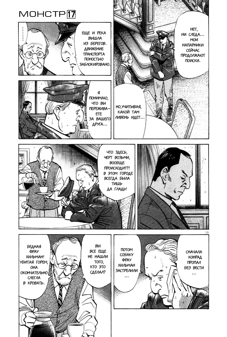 Read Монстр манга читать онлайн на русском — Все главы Monster Наоки Урасавы Manga Online