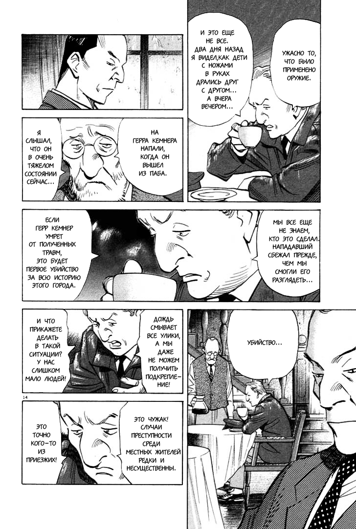 Read Монстр манга читать онлайн на русском — Все главы Monster Наоки Урасавы Manga Online