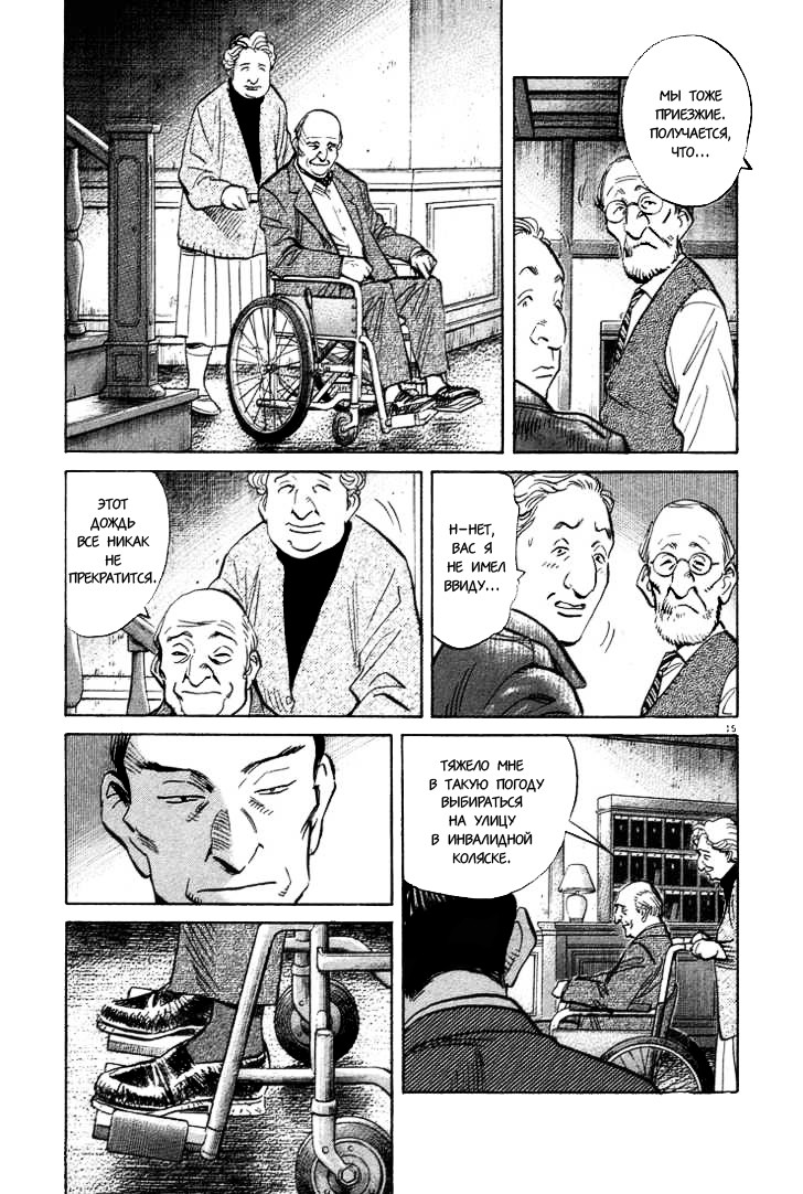 Read Монстр манга читать онлайн на русском — Все главы Monster Наоки Урасавы Manga Online