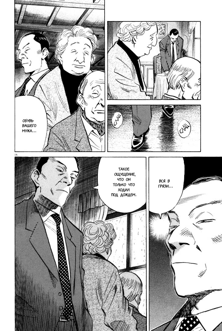 Read Монстр манга читать онлайн на русском — Все главы Monster Наоки Урасавы Manga Online