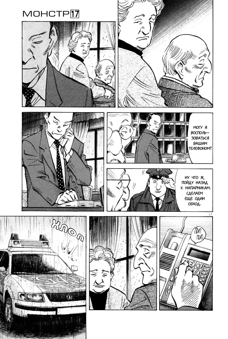 Read Монстр манга читать онлайн на русском — Все главы Monster Наоки Урасавы Manga Online