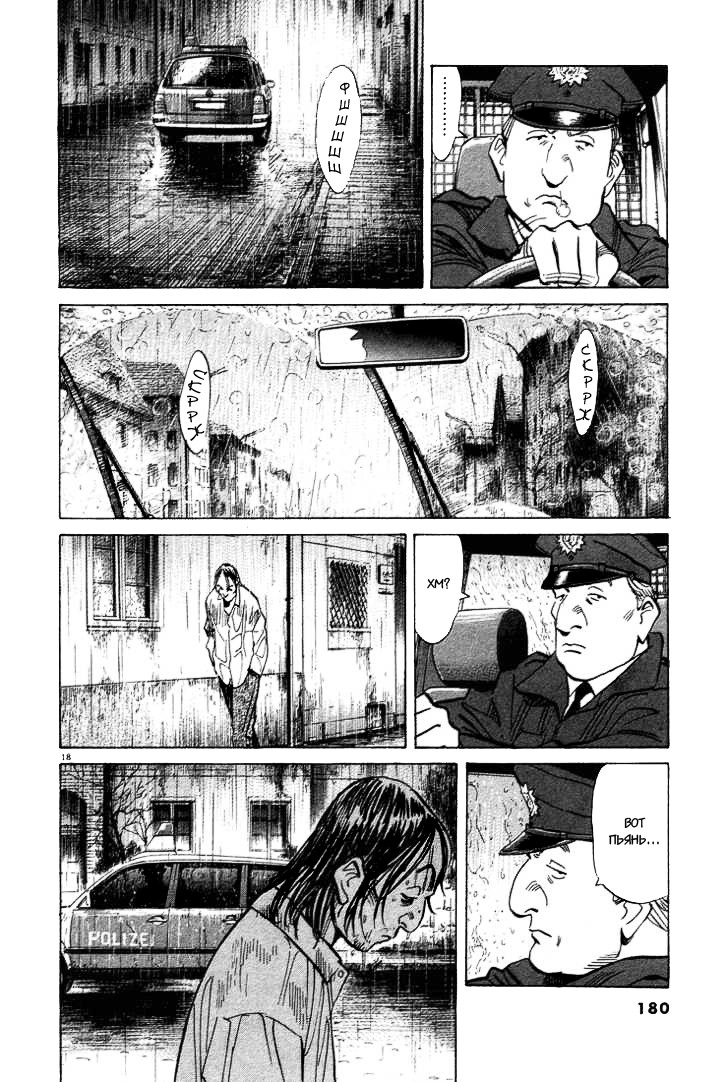 Read Монстр манга читать онлайн на русском — Все главы Monster Наоки Урасавы Manga Online