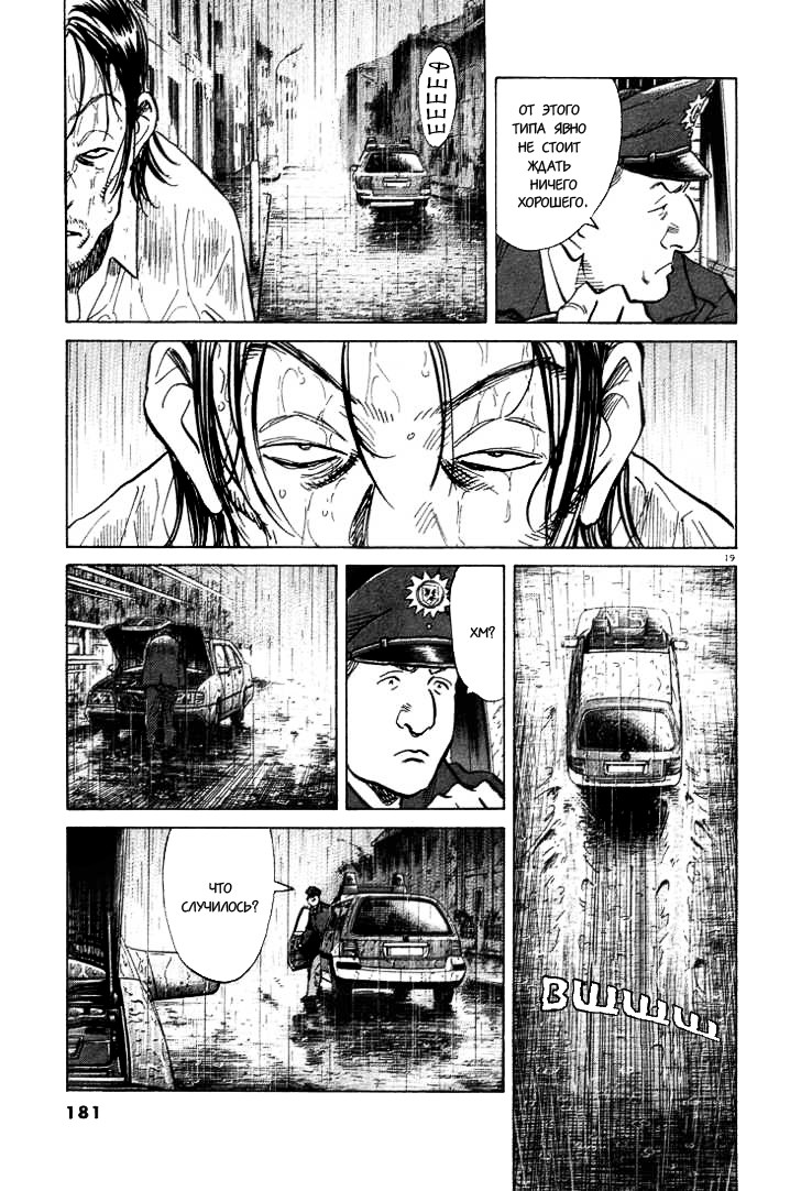 Read Монстр манга читать онлайн на русском — Все главы Monster Наоки Урасавы Manga Online