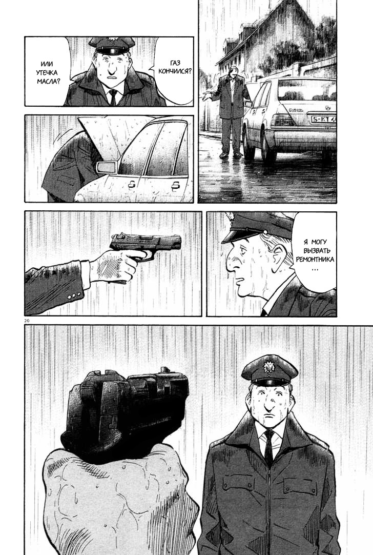 Read Монстр манга читать онлайн на русском — Все главы Monster Наоки Урасавы Manga Online