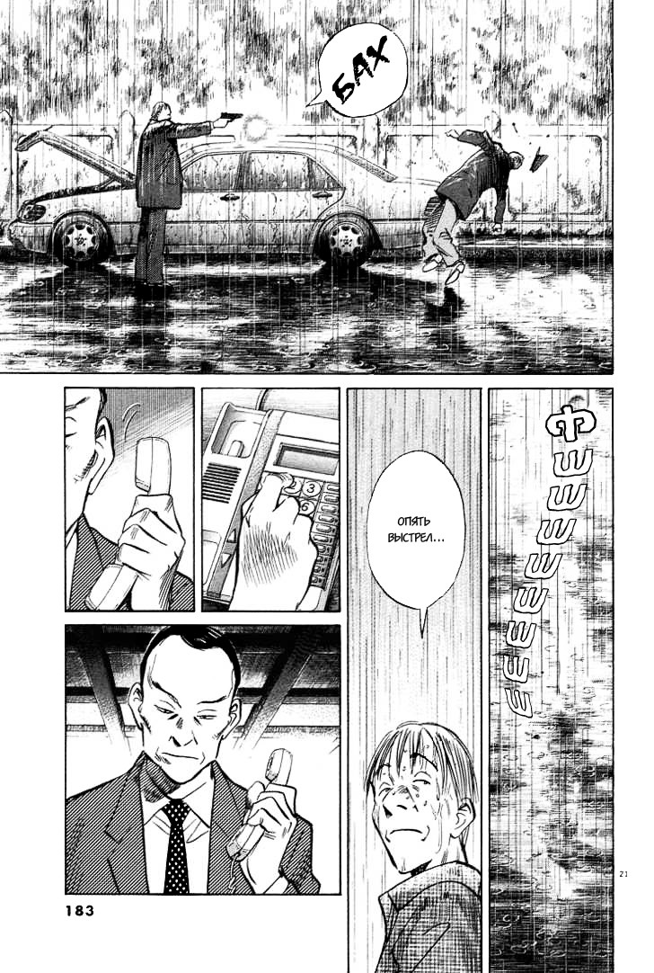 Read Монстр манга читать онлайн на русском — Все главы Monster Наоки Урасавы Manga Online