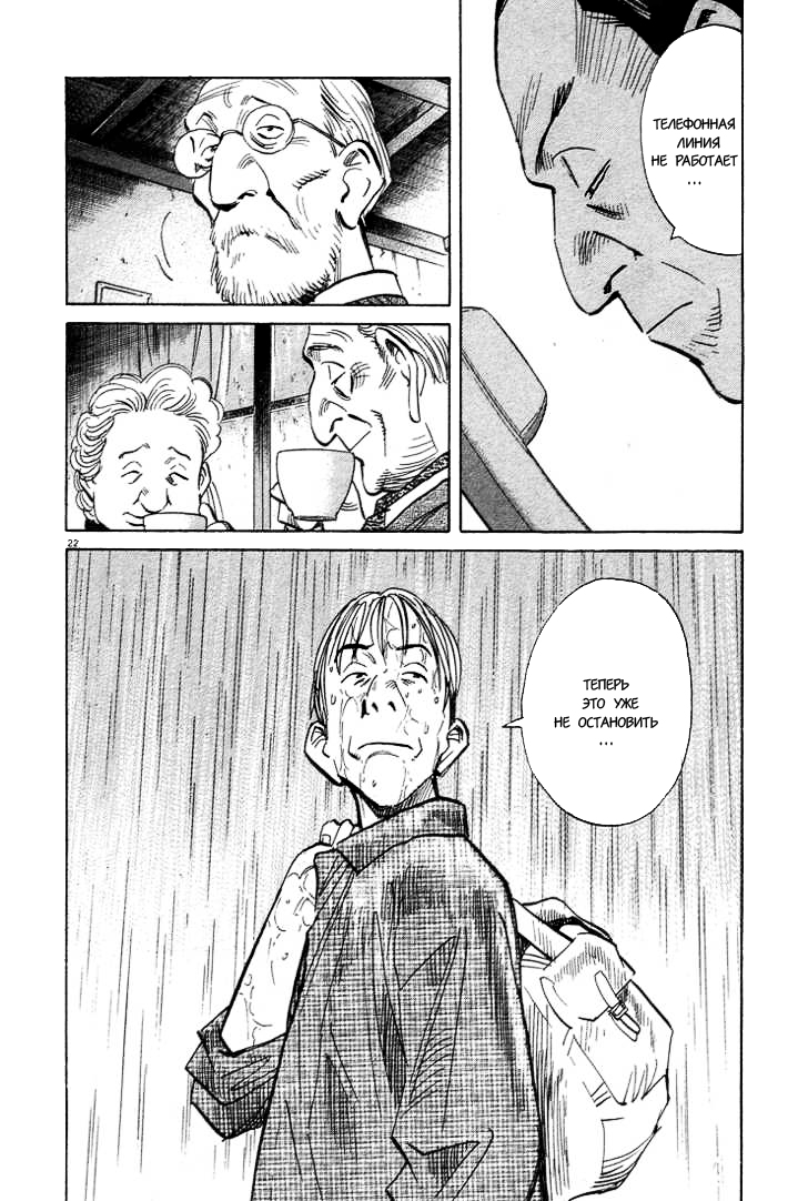 Read Монстр манга читать онлайн на русском — Все главы Monster Наоки Урасавы Manga Online