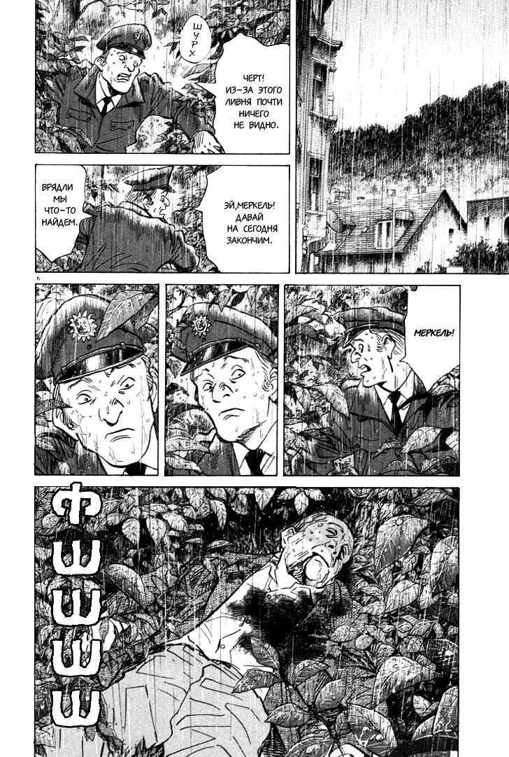 Read Монстр манга читать онлайн на русском — Все главы Monster Наоки Урасавы Manga Online