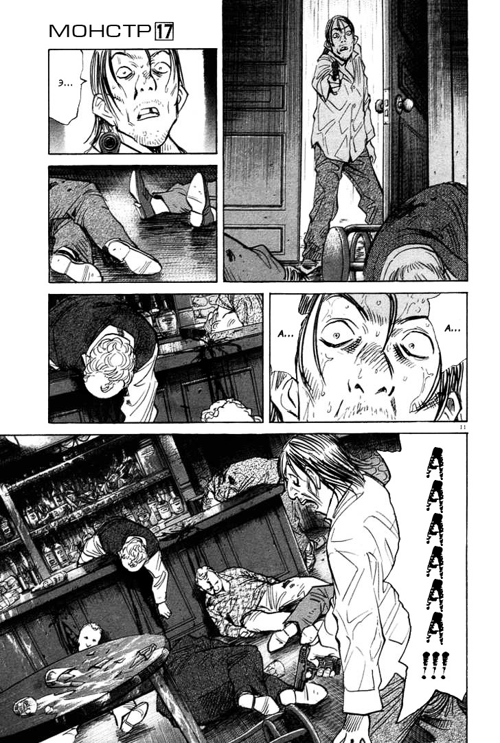 Read Монстр манга читать онлайн на русском — Все главы Monster Наоки Урасавы Manga Online