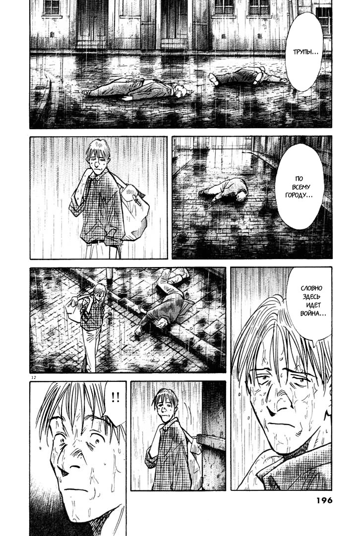 Read Монстр манга читать онлайн на русском — Все главы Monster Наоки Урасавы Manga Online