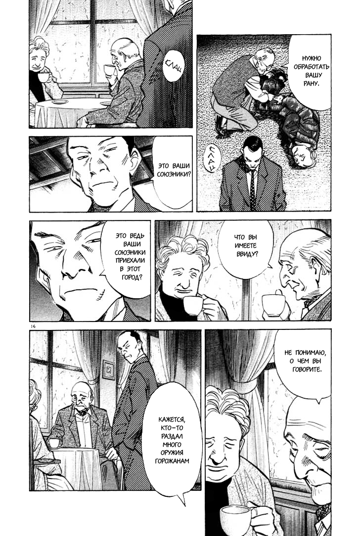 Read Монстр манга читать онлайн на русском — Все главы Monster Наоки Урасавы Manga Online