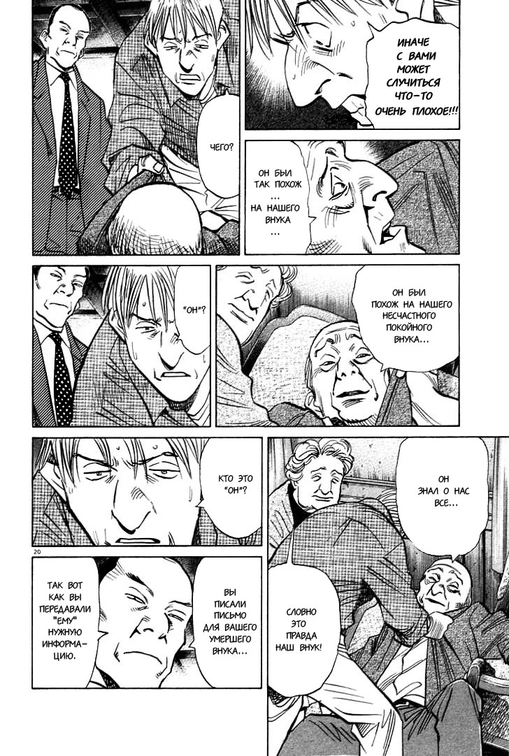 Read Монстр манга читать онлайн на русском — Все главы Monster Наоки Урасавы Manga Online
