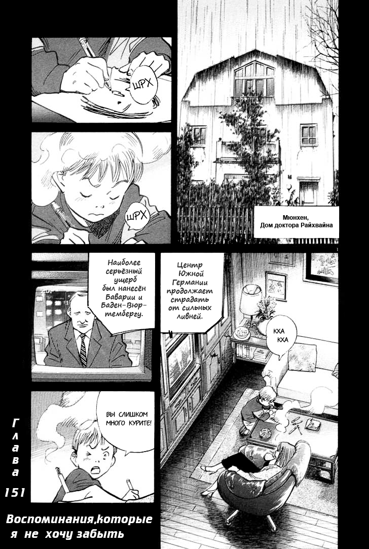 Read Монстр манга читать онлайн на русском — Все главы Monster Наоки Урасавы Manga Online