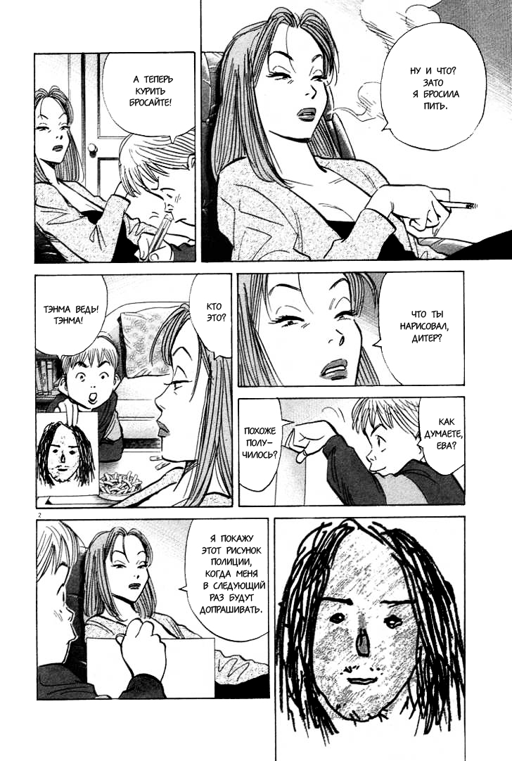 Read Монстр манга читать онлайн на русском — Все главы Monster Наоки Урасавы Manga Online