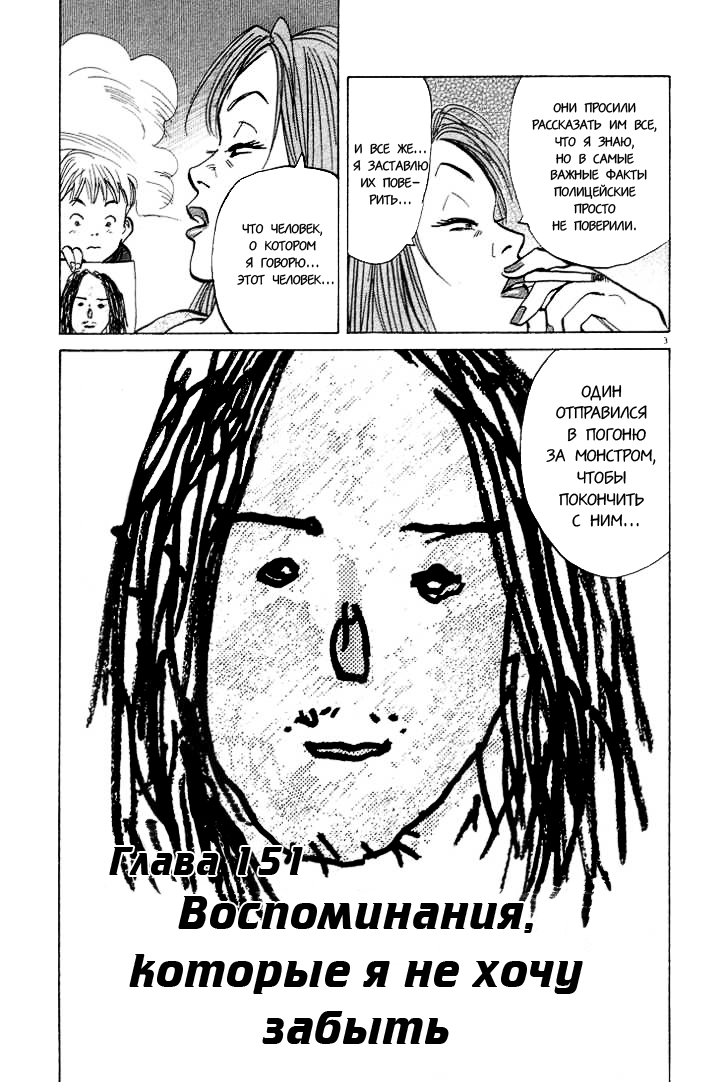 Read Монстр манга читать онлайн на русском — Все главы Monster Наоки Урасавы Manga Online