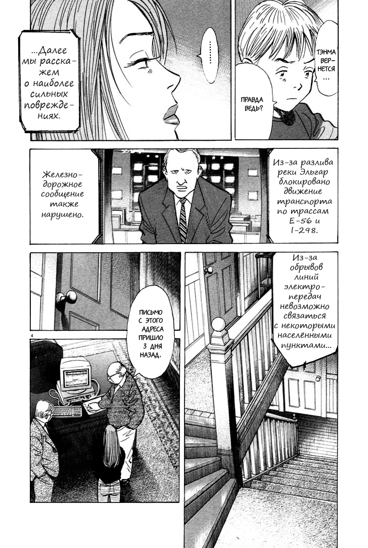 Read Монстр манга читать онлайн на русском — Все главы Monster Наоки Урасавы Manga Online
